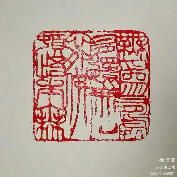 —书画家王金城先生书法作品欣赏